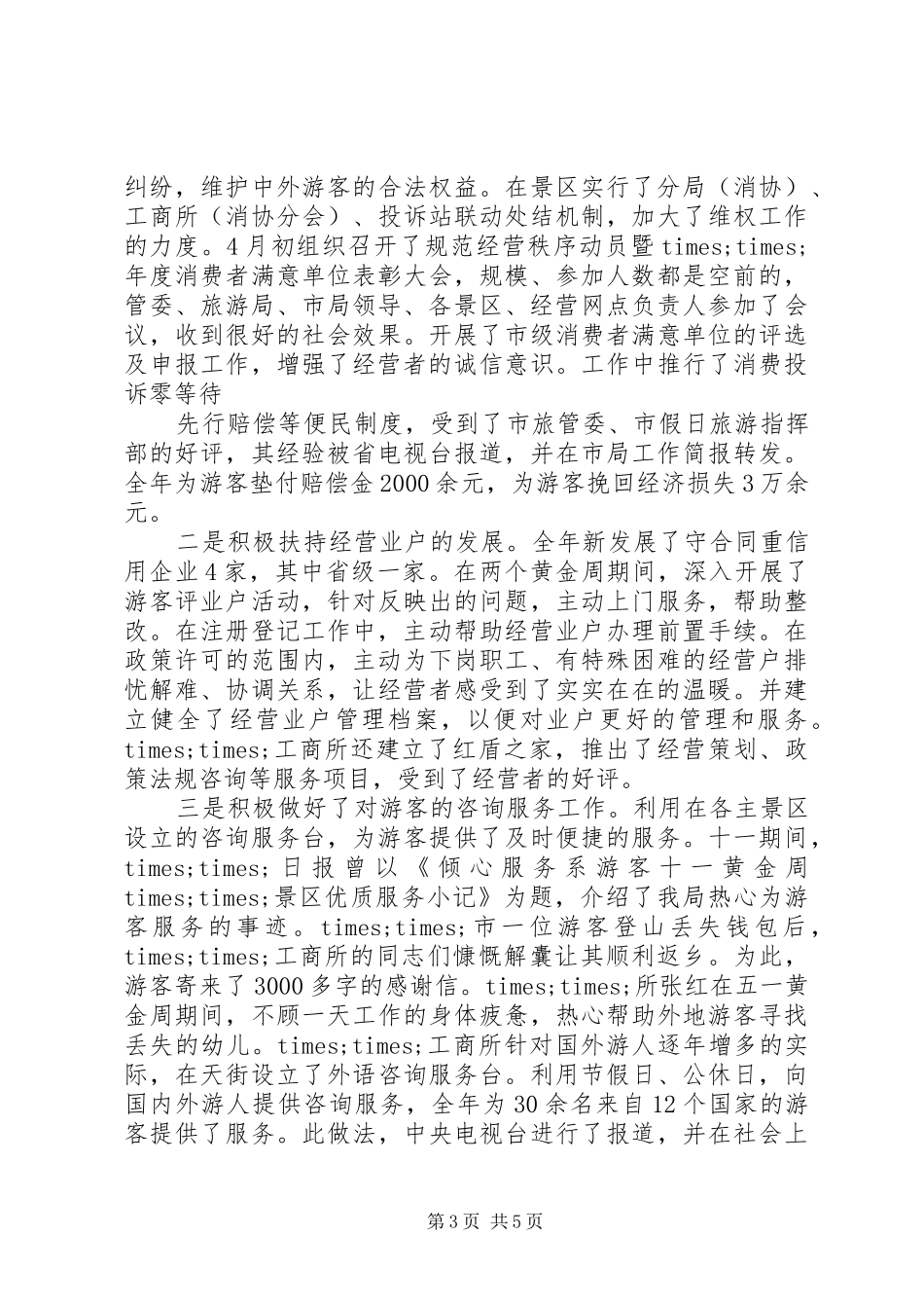 工商公务员年度考核个人总结范本_第3页