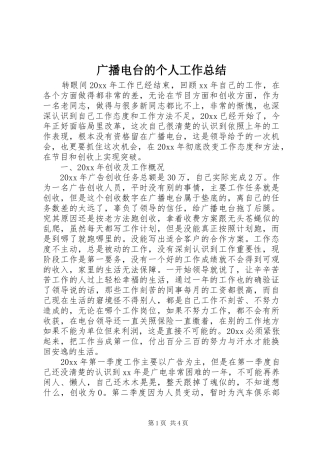 广播电台的个人工作总结