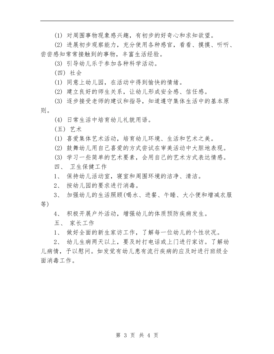 中班班务2024年工作计划_第3页