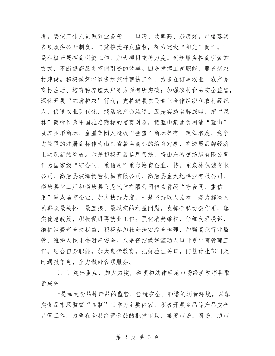 2024年工商局个人工作计划与2024年工商局依法行政工作计划范文汇编_第2页