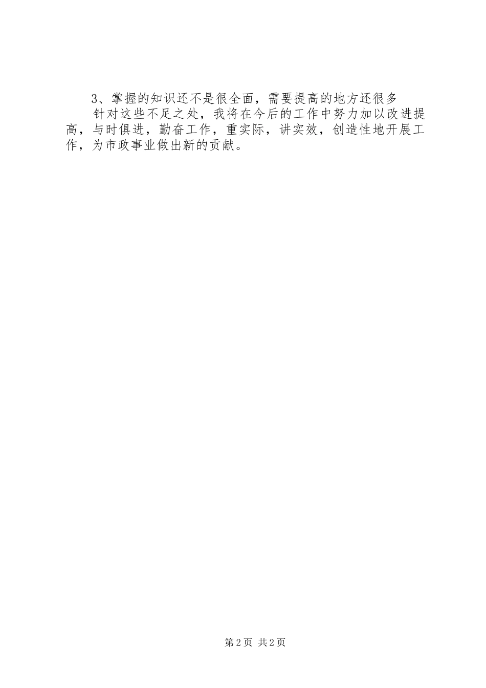 工程项目人员五年工作总结_第2页