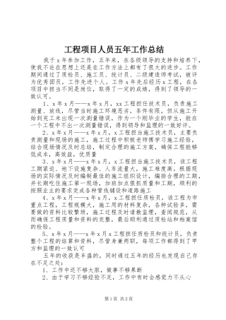 工程项目人员五年工作总结