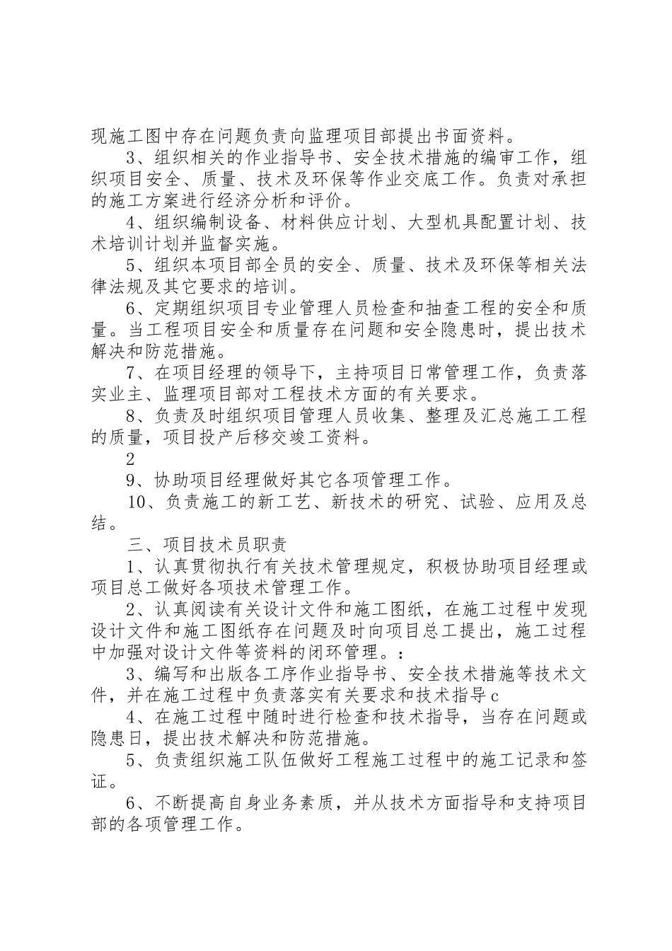 项目部管理人员岗位责任规章制度 _第2页