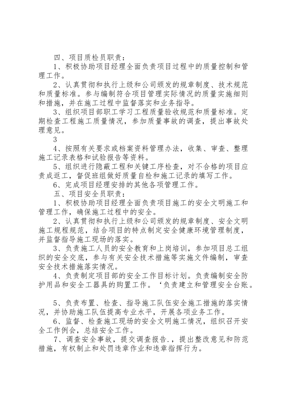项目部管理人员岗位责任规章制度 _第3页