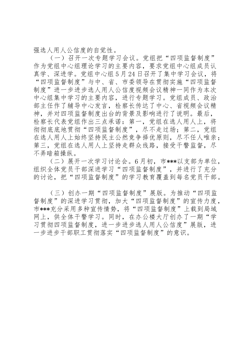 学习贯彻四项监督规章制度自查报告 _第2页