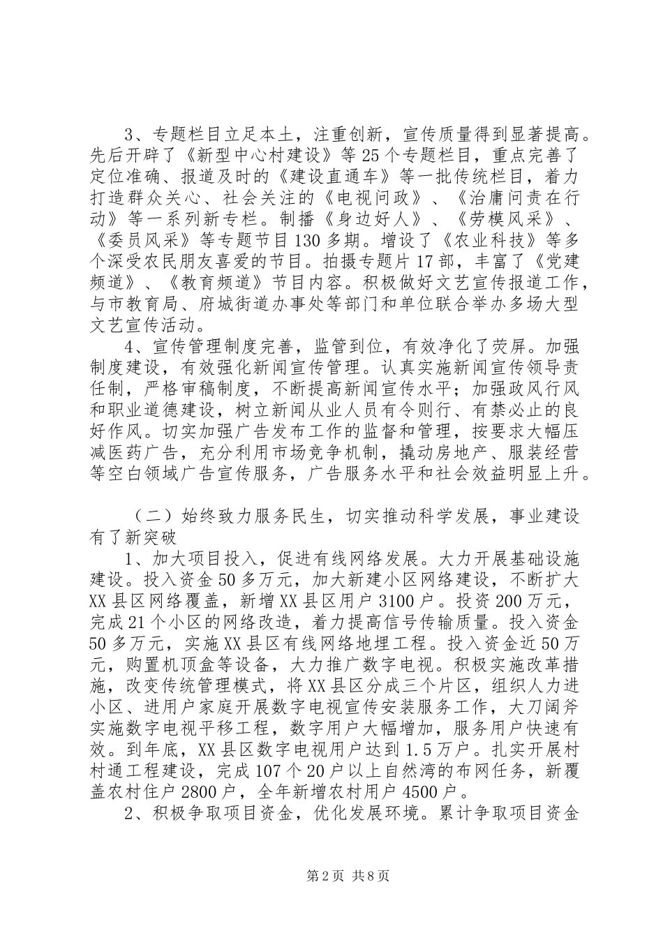 广电局XX年度工作总结_第2页