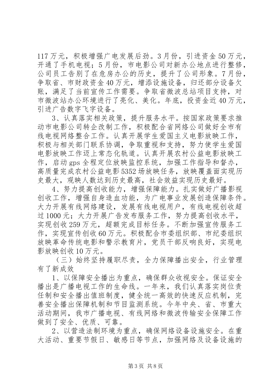 广电局XX年度工作总结_第3页