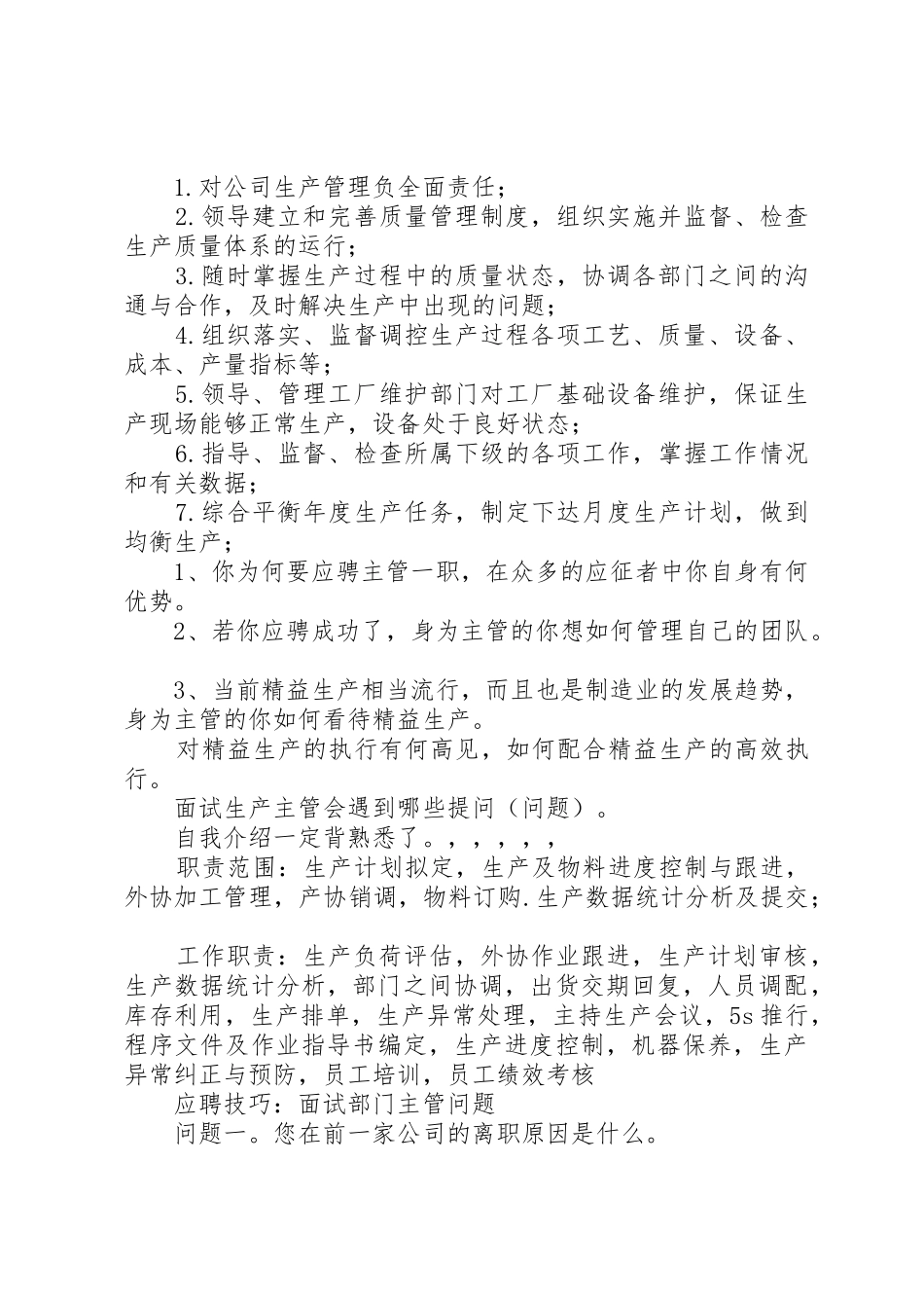 生产部门主管职责要求 _第2页