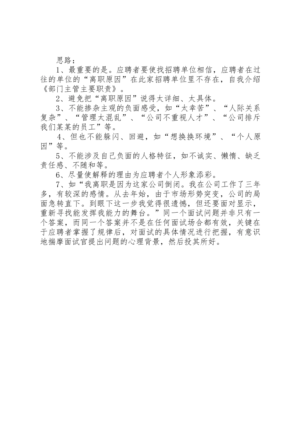 生产部门主管职责要求 _第3页