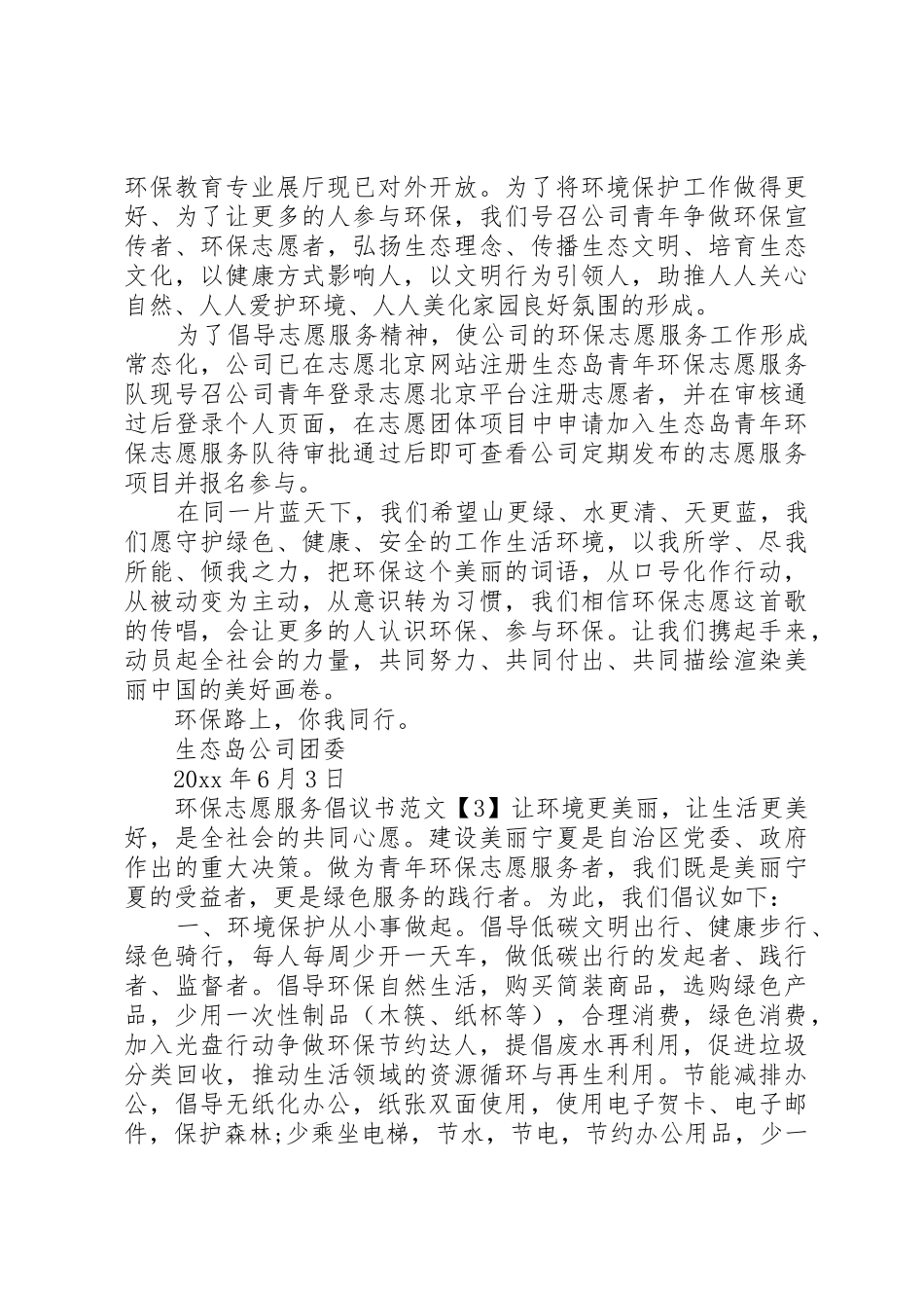 环保志愿服务倡议书范文_第2页