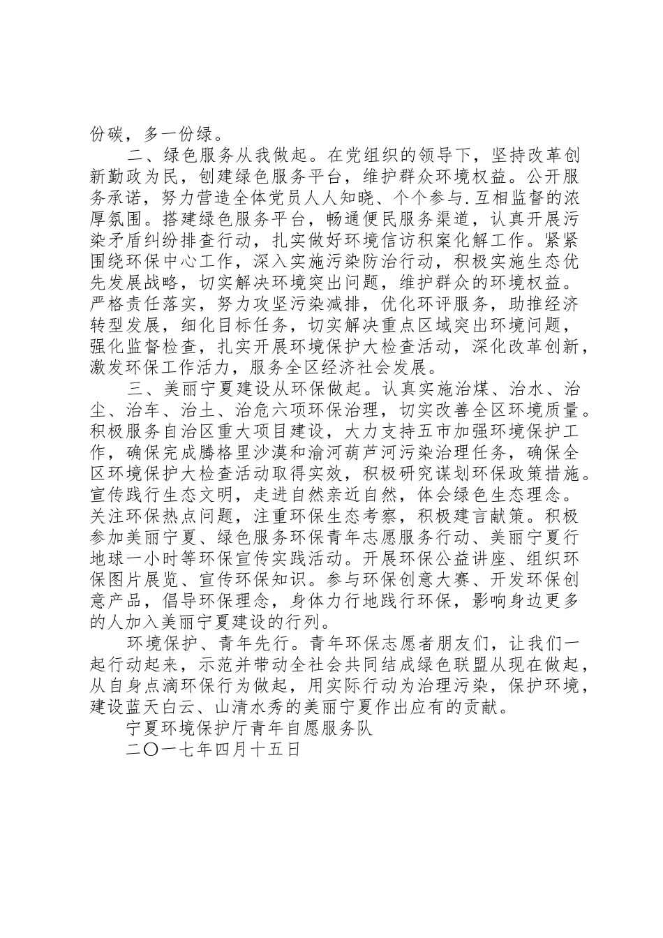 环保志愿服务倡议书范文_第3页