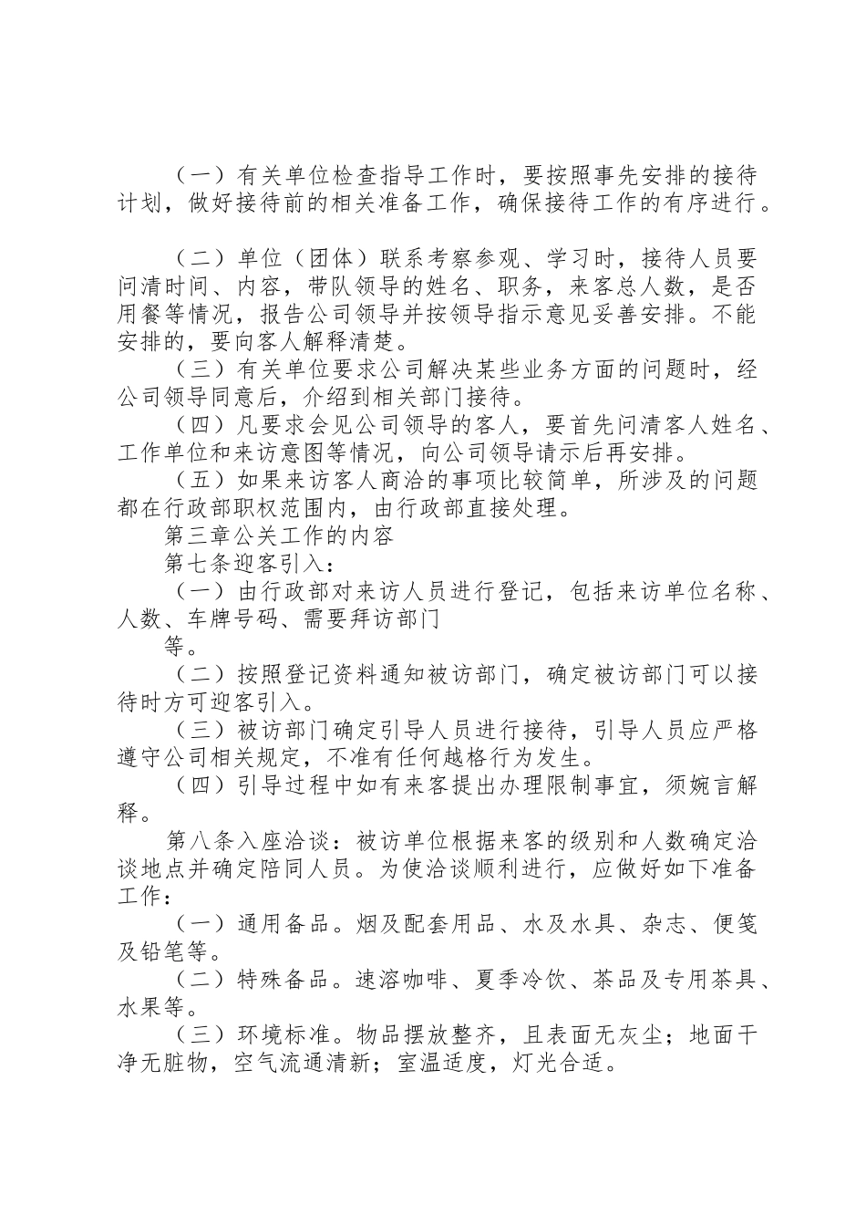 门房管理规章制度(草稿) _第2页