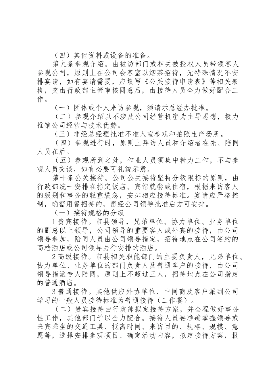 门房管理规章制度(草稿) _第3页