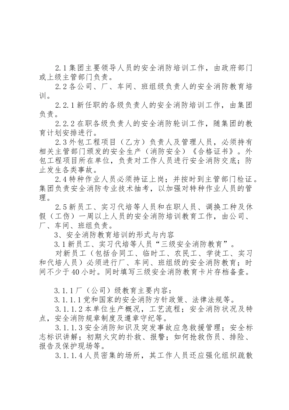 消防安全教育培训规章制度 (17)_第2页