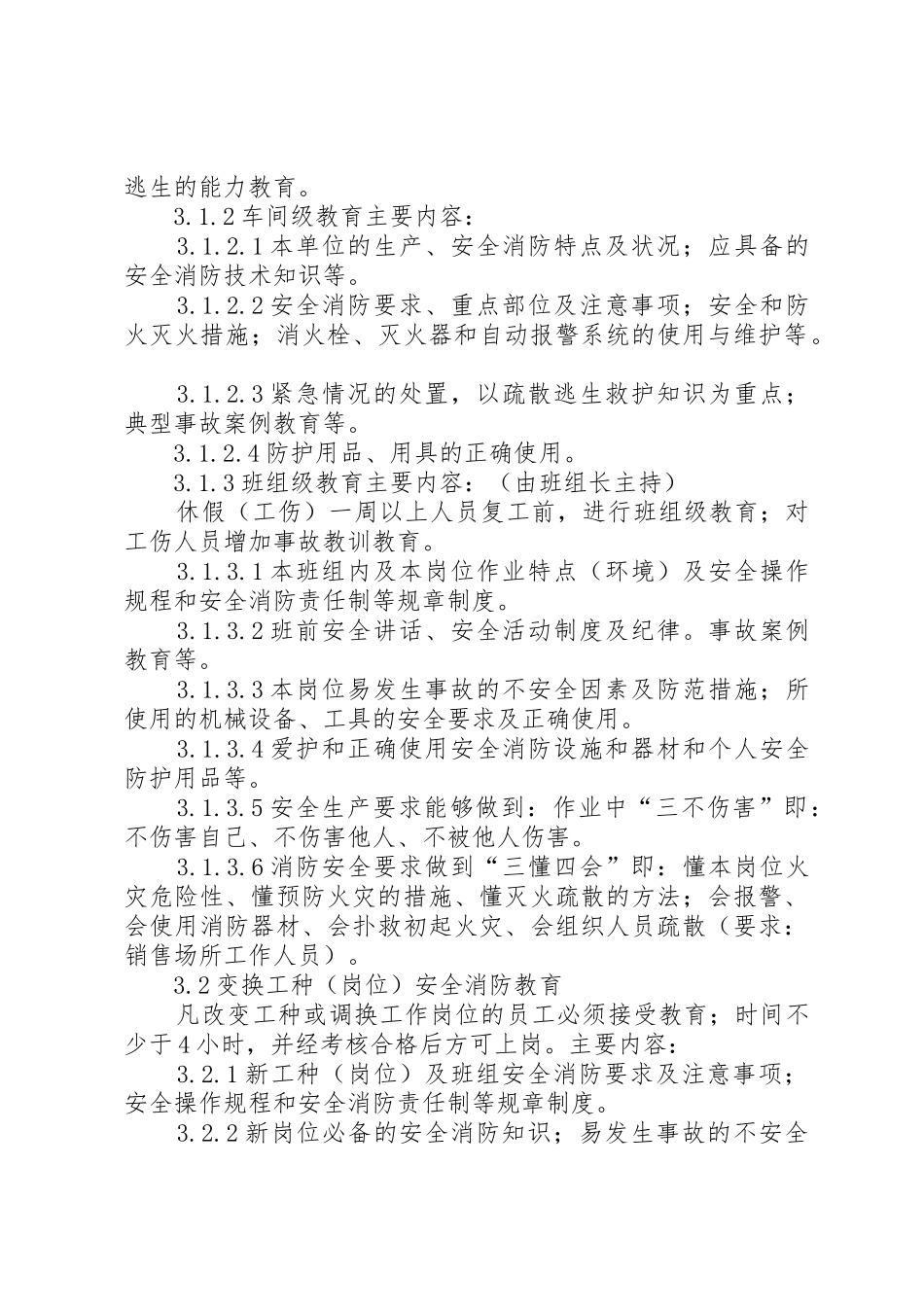 消防安全教育培训规章制度 (17)_第3页