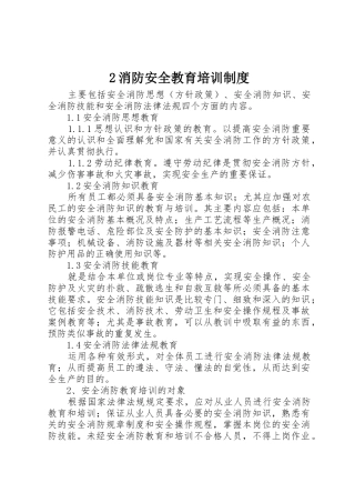 消防安全教育培训规章制度 (17)