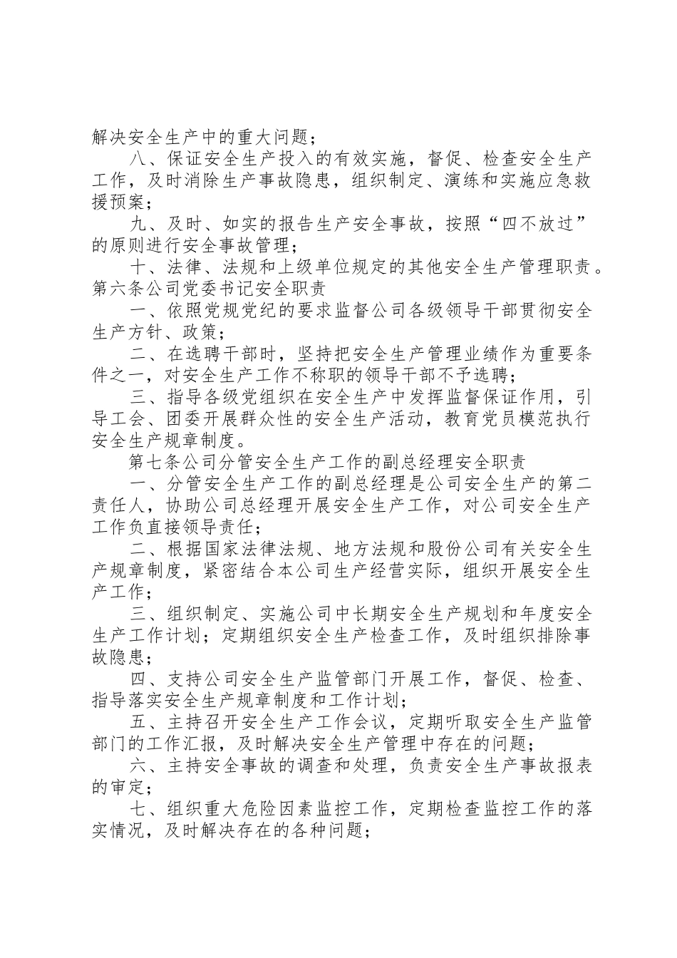 公司安全生产责任制(20项规章制度规定) (3)_第2页