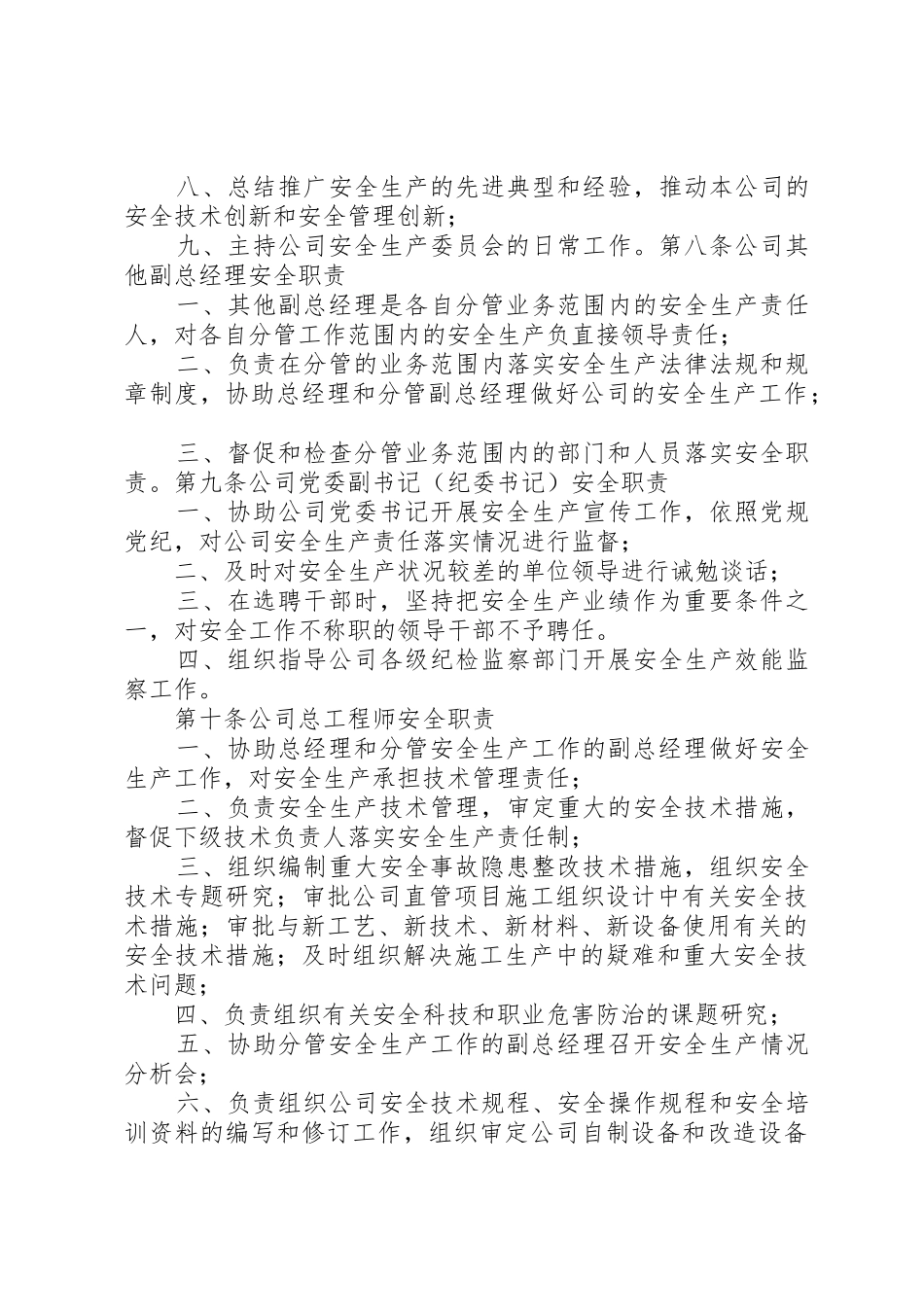 公司安全生产责任制(20项规章制度规定) (3)_第3页