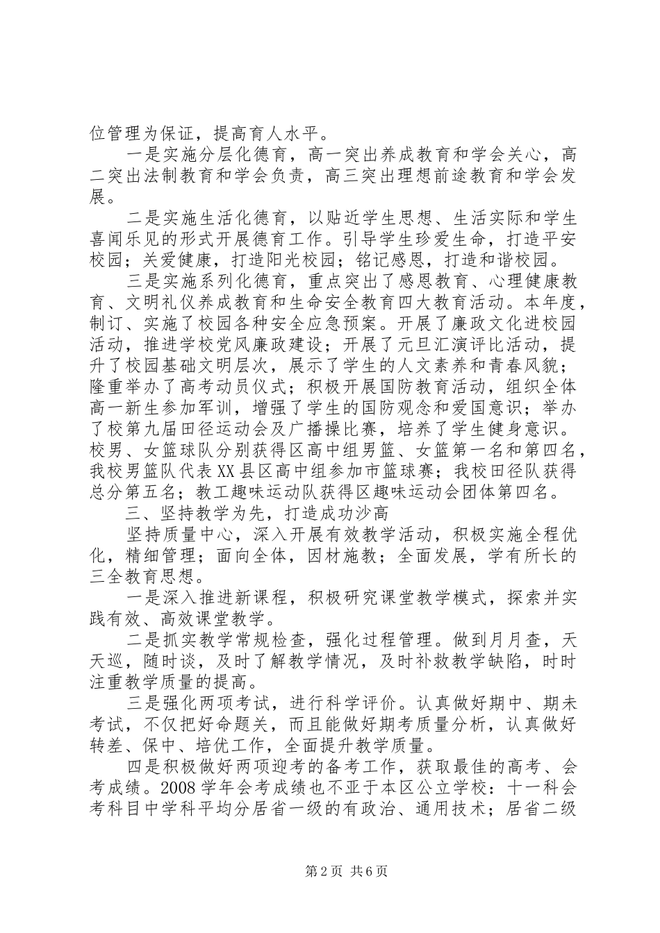城沙高中年度工作总结_第2页