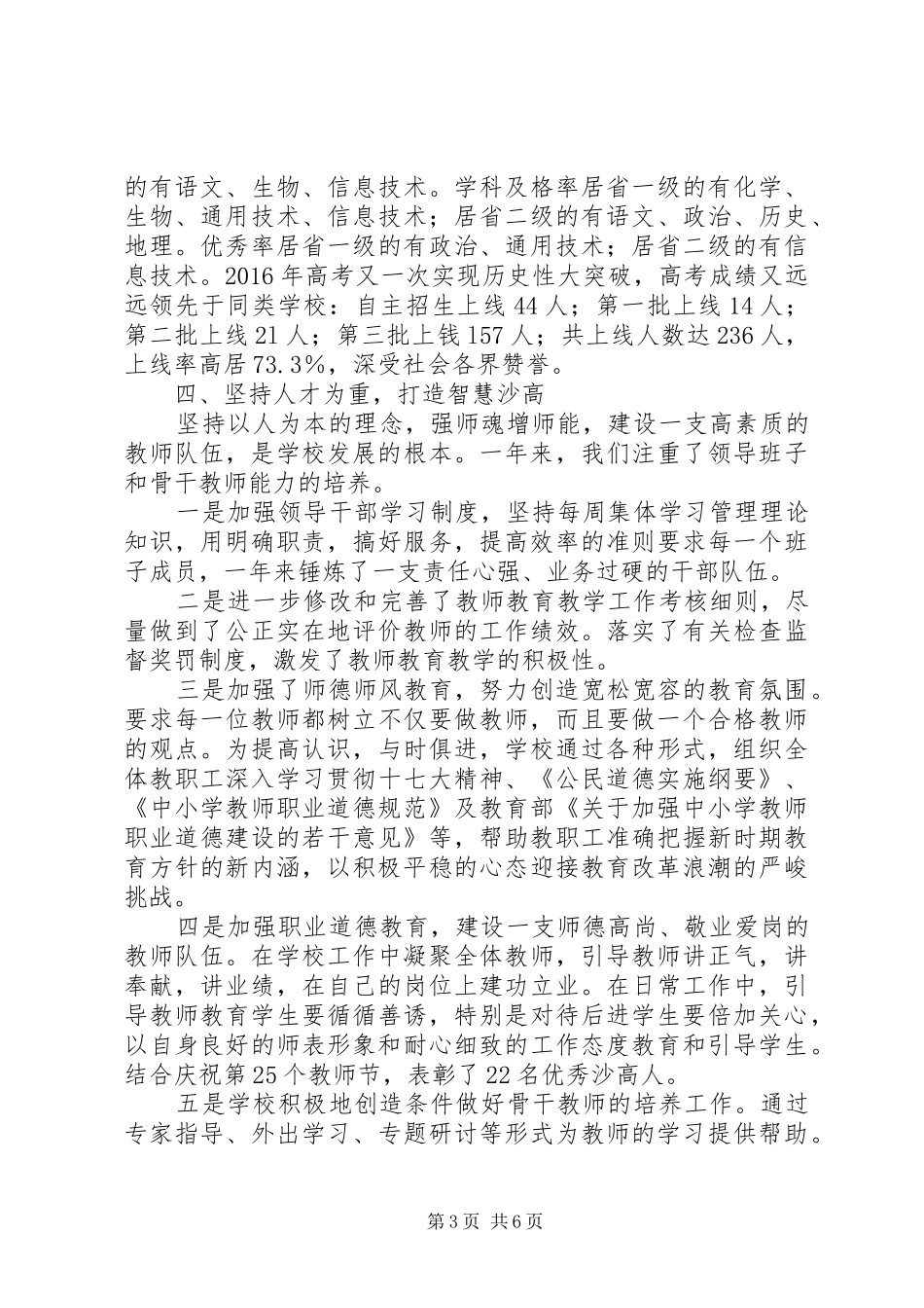 城沙高中年度工作总结_第3页