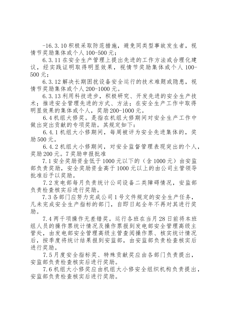 安全奖励基金管理规章制度 _第2页