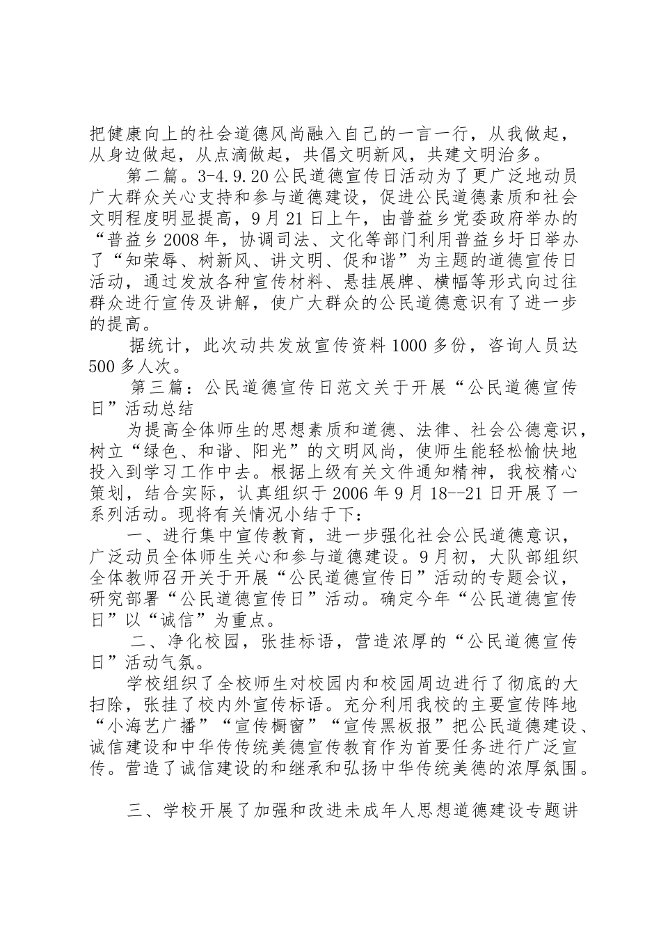 9·20公民道德宣传日倡议书范文大全(2)_第2页