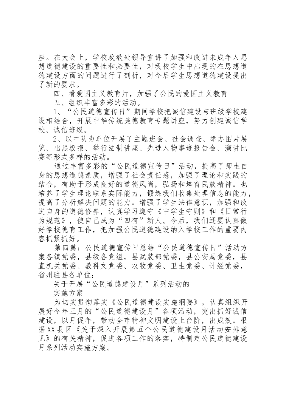 9·20公民道德宣传日倡议书范文大全(2)_第3页