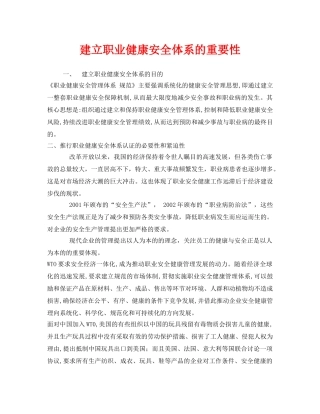 《管理体系》之建立职业健康安全体系的重要性 