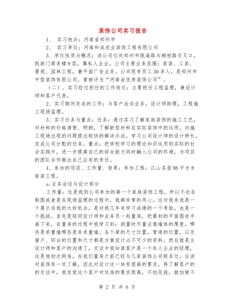 装饰公司实习报告_第2页