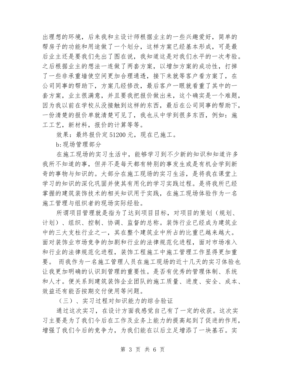 装饰公司实习报告_第3页