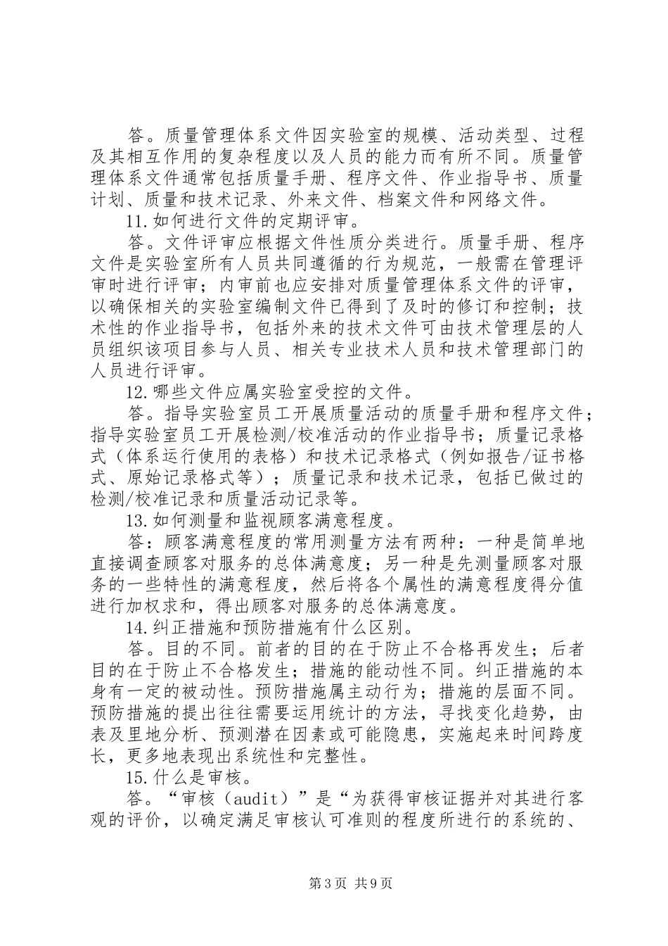 实验室认可资料归档的要求 _第3页