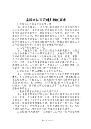 实验室认可资料归档的要求 