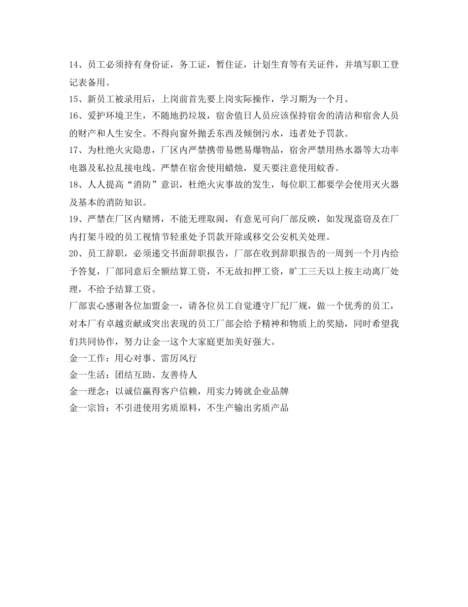 《安全管理制度》之电镀管理规章制度 _第2页