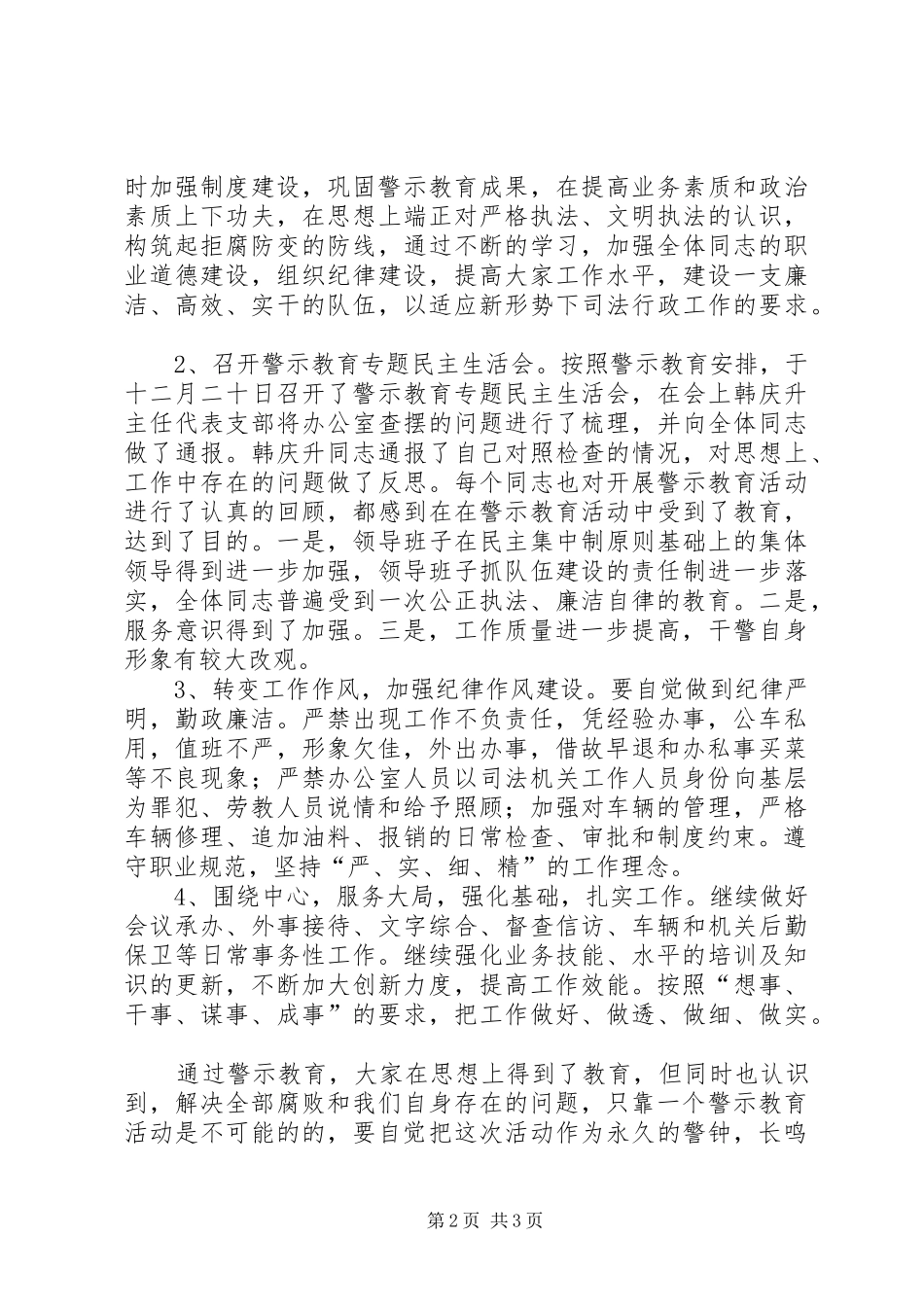 办公室警示教育总结报告(司法局）_第2页