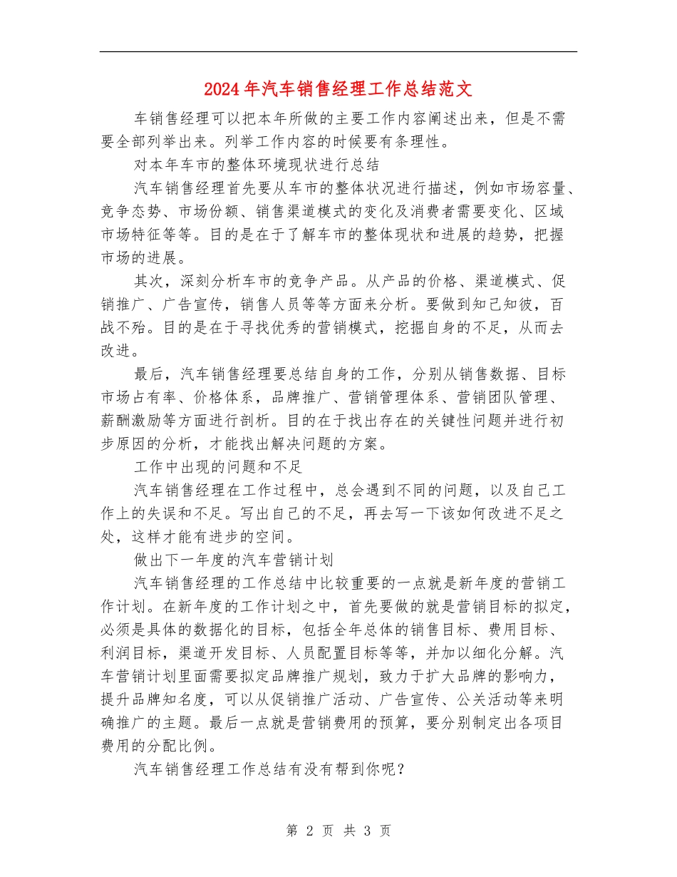 2024年汽车销售经理工作总结范文_第2页