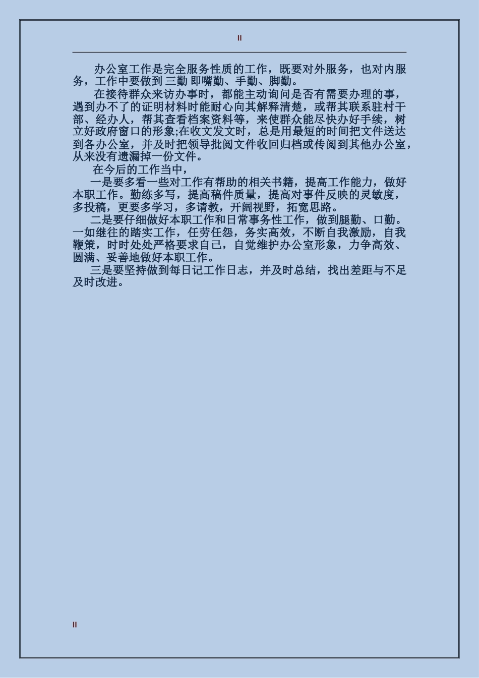 2017公务员年终考核个人总结范文_第2页