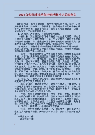 2017公务员年终考核个人总结范文