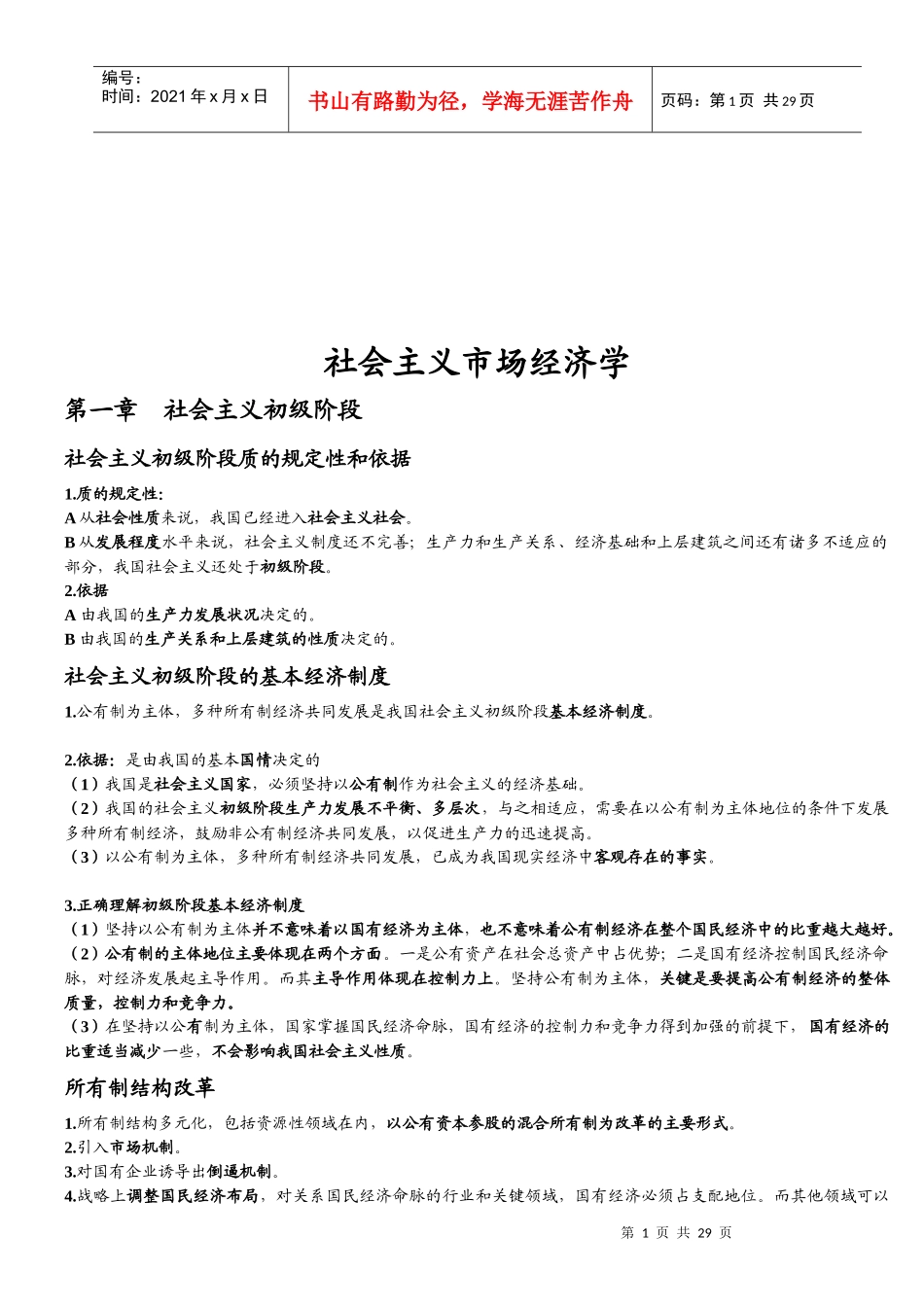 社会主义市场经济学培训_第1页