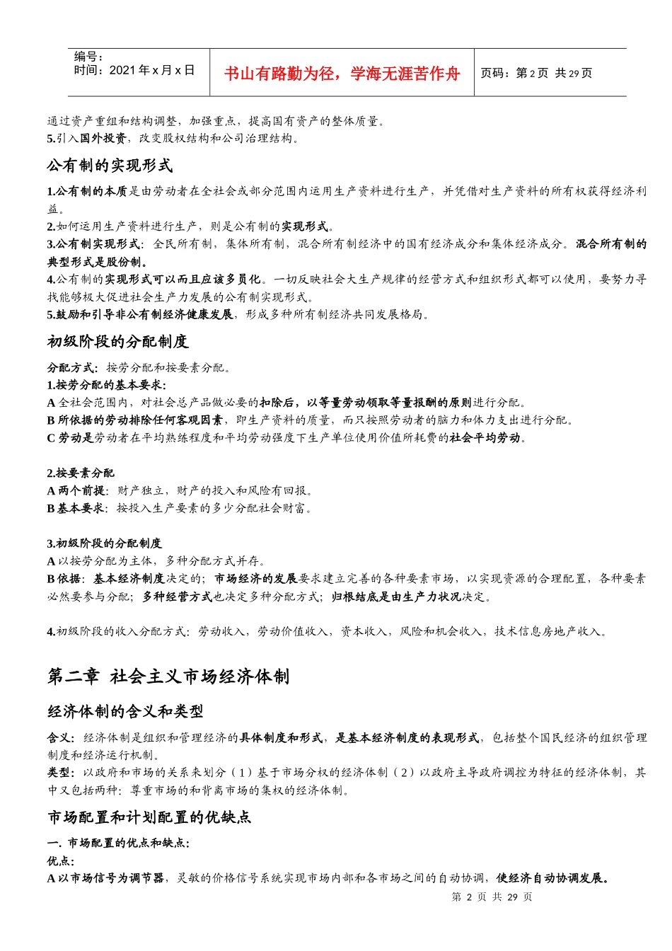 社会主义市场经济学培训_第2页