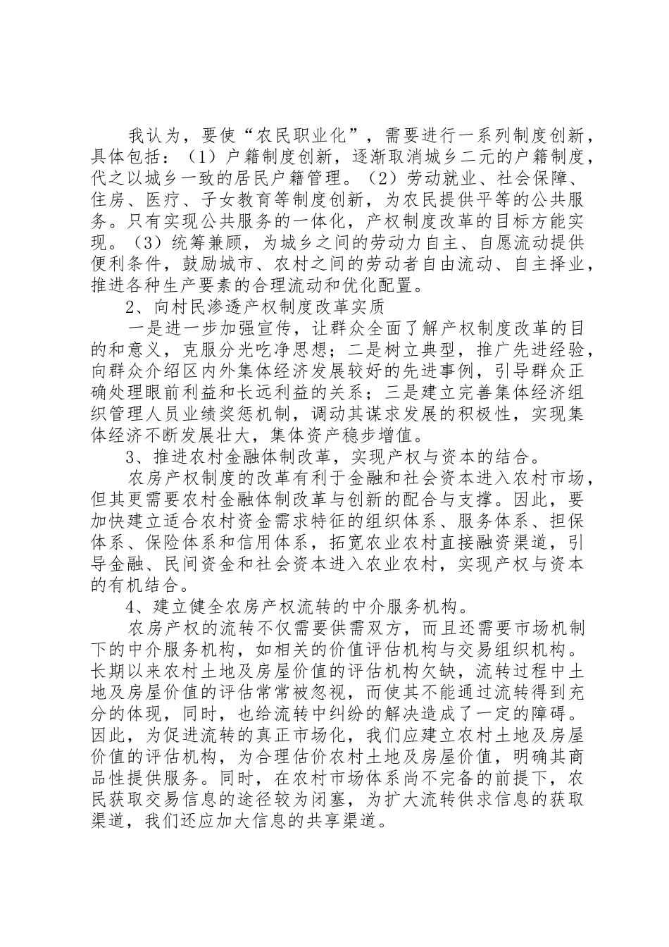 关于农村产权规章制度改革情况的调研报告_第3页