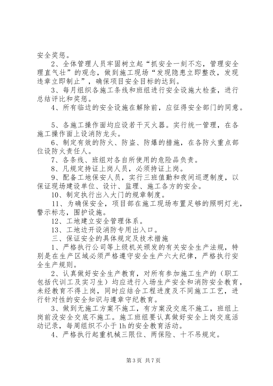 工程质量、安全生产管理规章制度细则大全_第3页