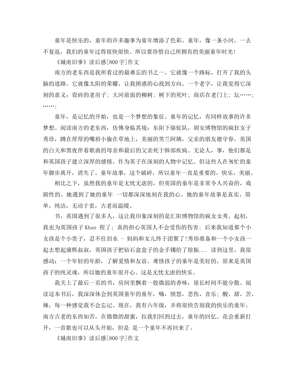 《城南旧事》读后感[800字]范文 _第2页