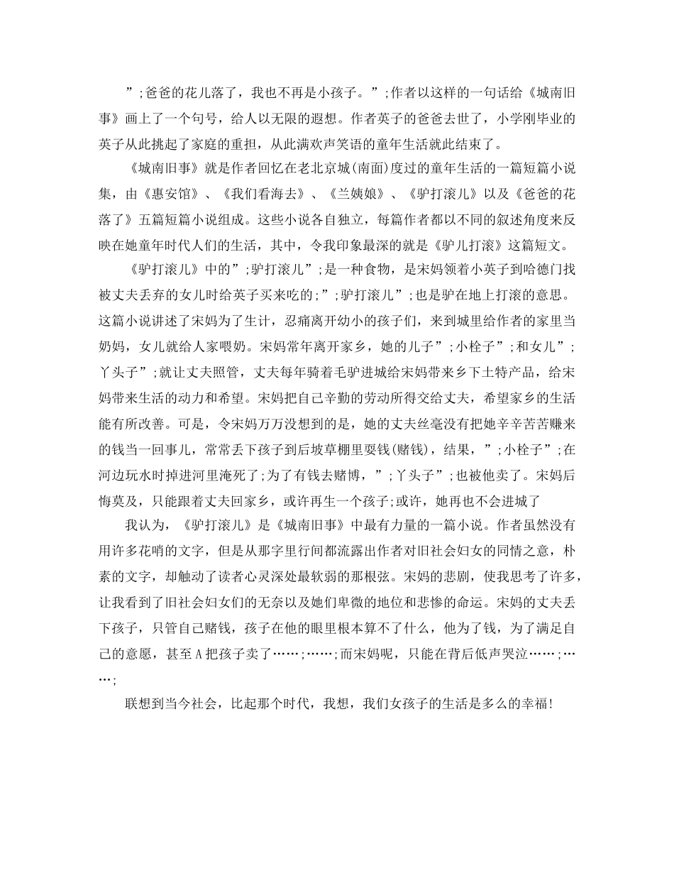 《城南旧事》读后感[800字]范文 _第3页