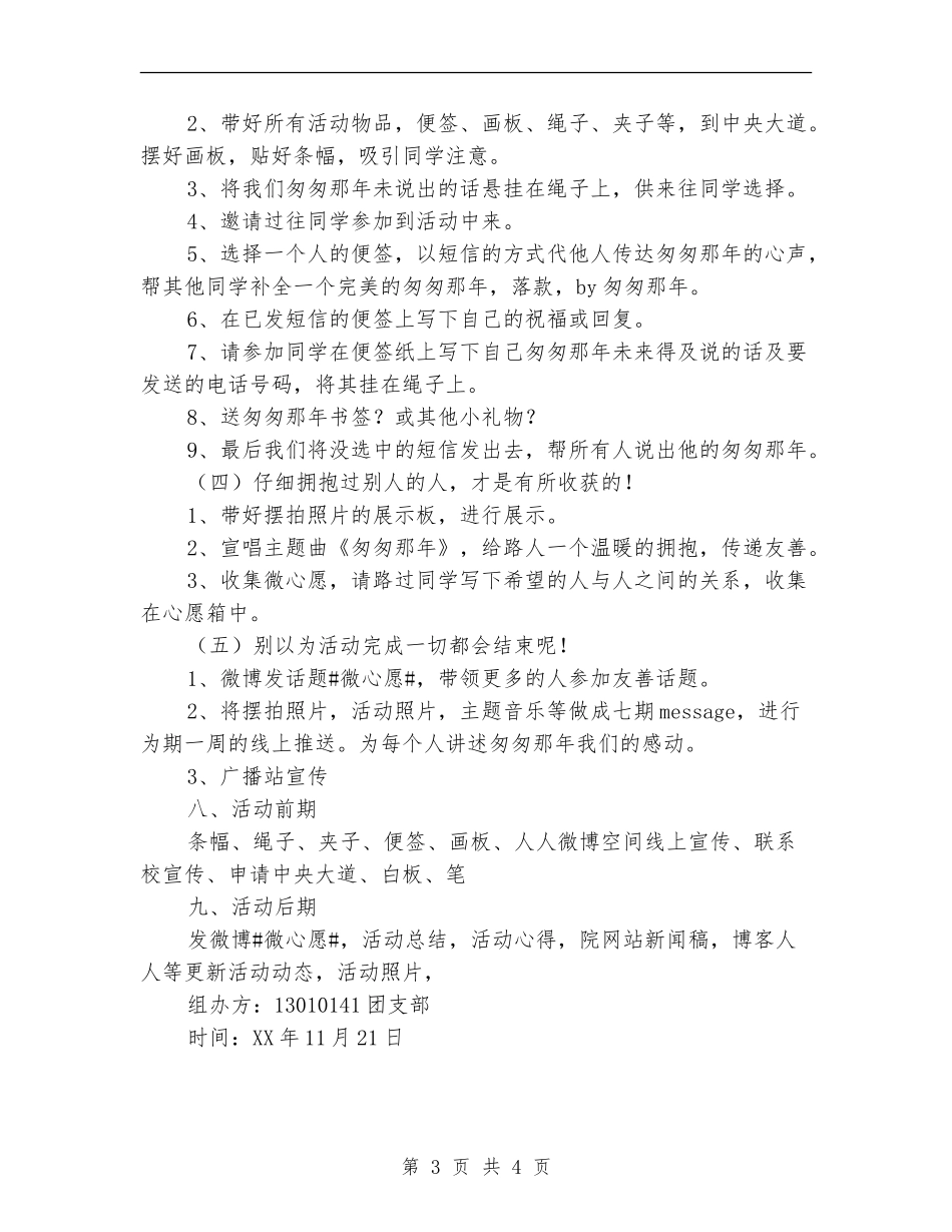 “匆匆那年”主题团日活动策划书_第3页