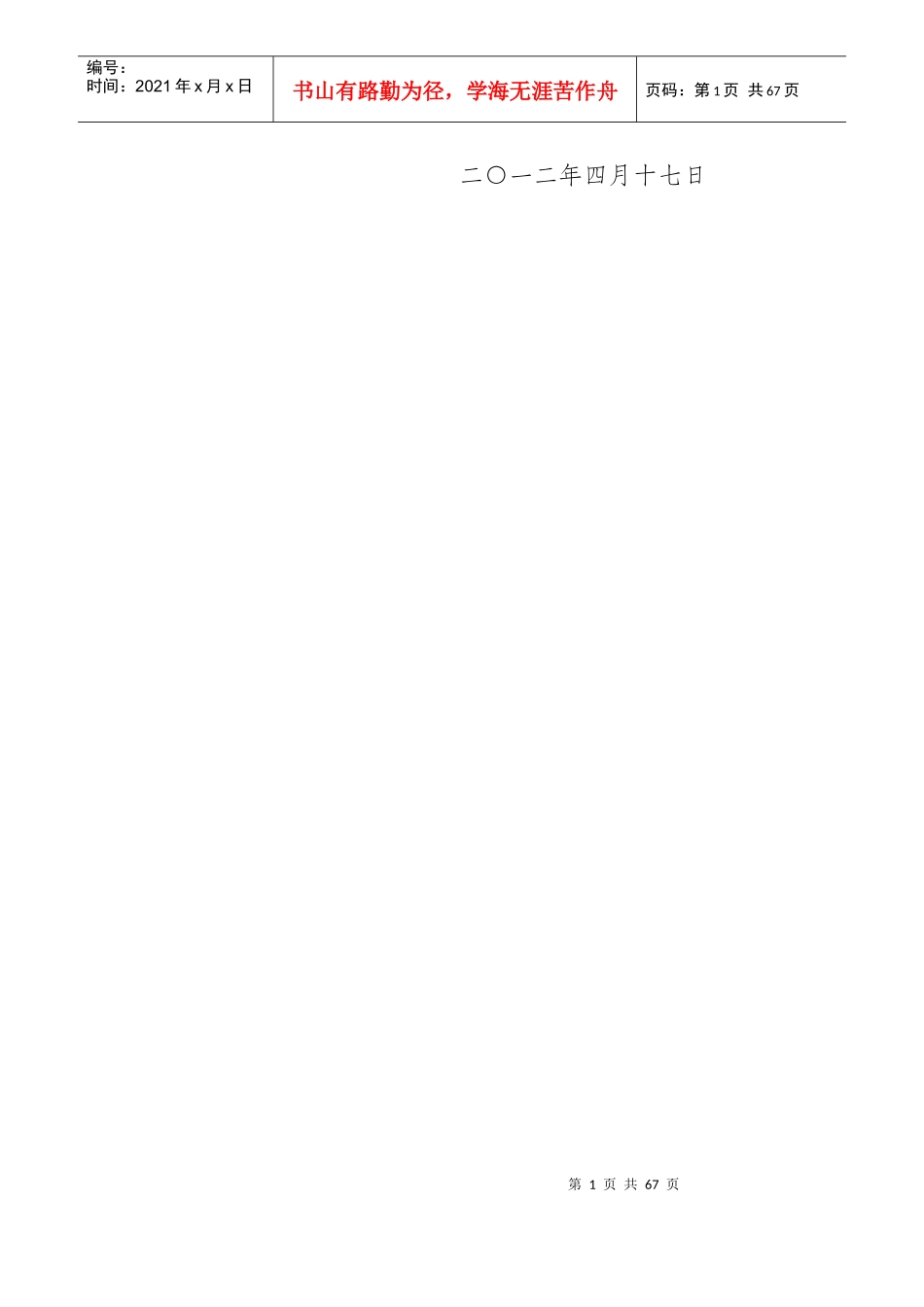 江苏省“十二五”环境保护和生态建设规划_第2页