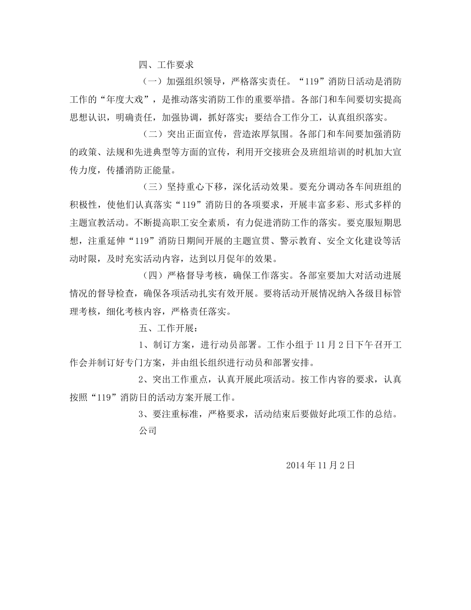 《安全管理文档》之消防宣传活动方案 _第2页