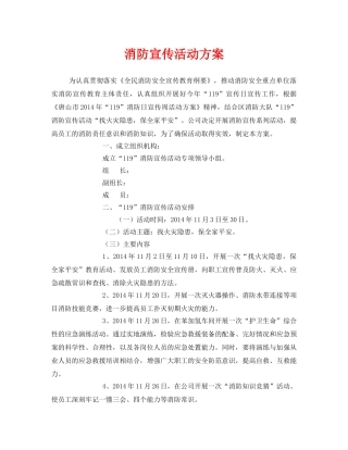 《安全管理文档》之消防宣传活动方案 