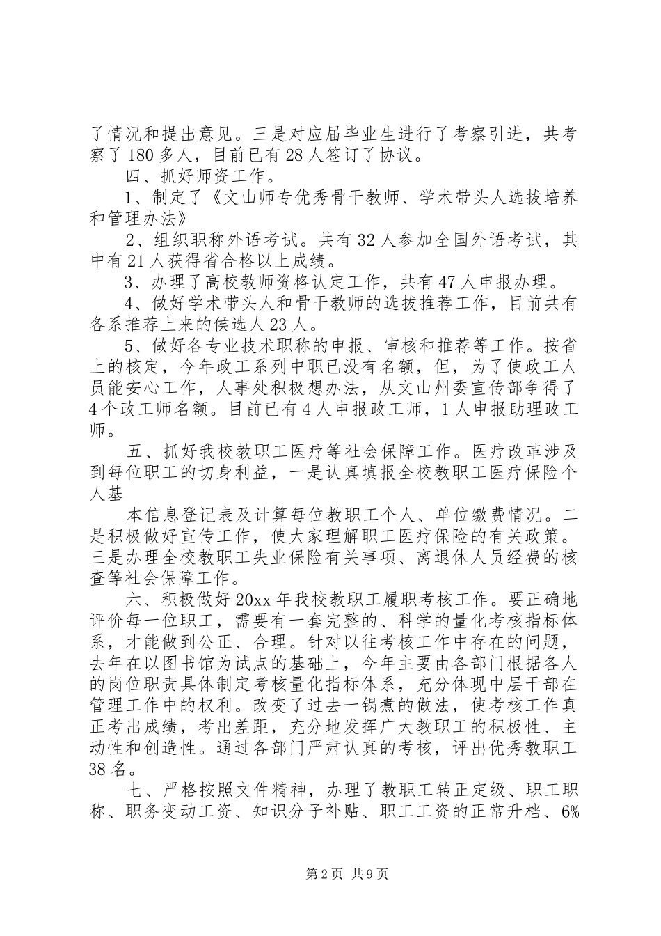 大学人事处工作总结_第2页