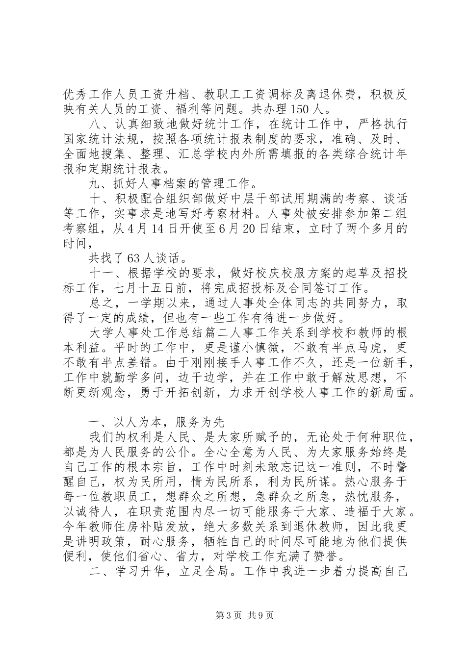 大学人事处工作总结_第3页