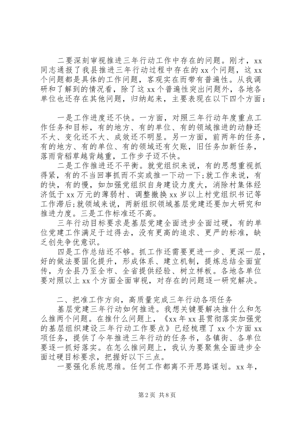基层党建工作三年总结讲话_第2页